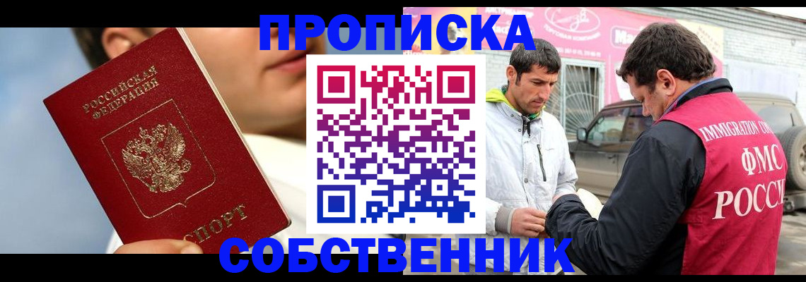 временная регистрация для всех в Лесном