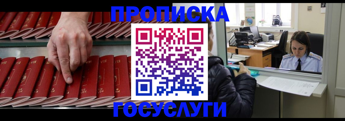 временная регистрация недорого в Лесном