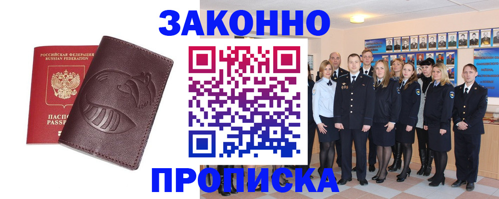 временная прописка в Лесном