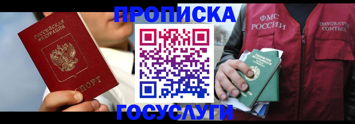 временная регистрация в Лесном