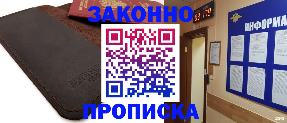 прописка для работы в Лесном