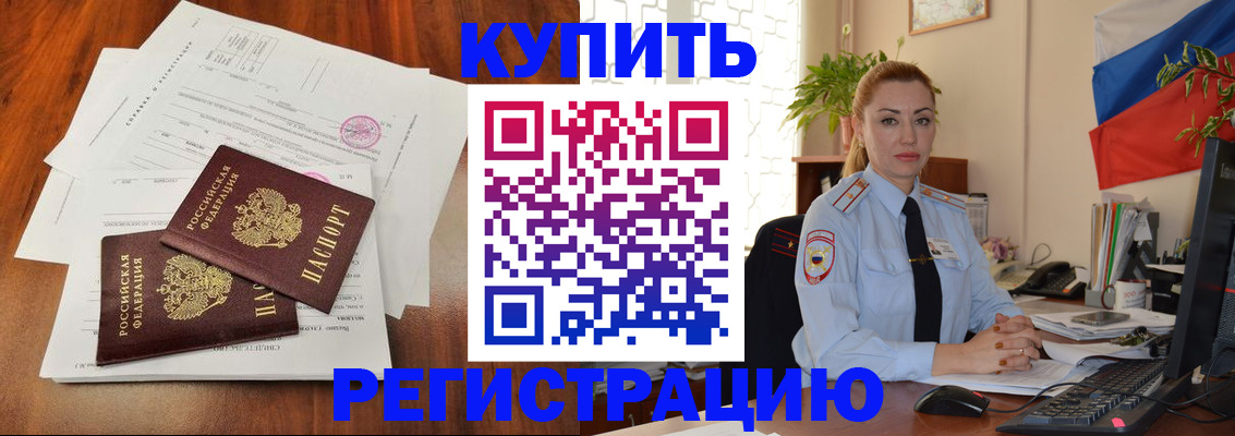 прописка в Лесном